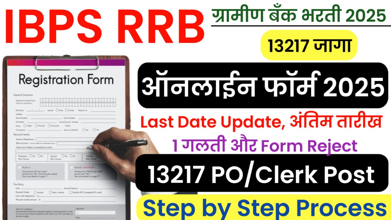 IBPS RRB Bharti 2025