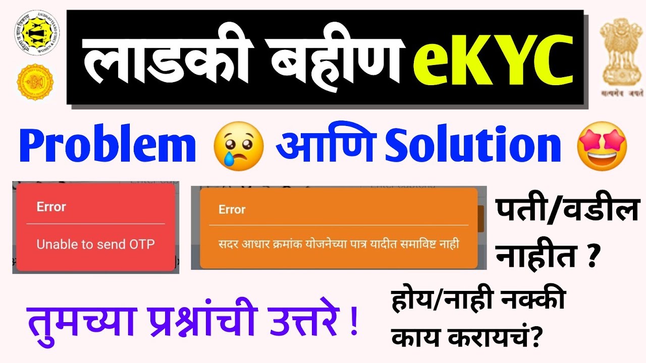 Ladki Bahin Yojana eKYC